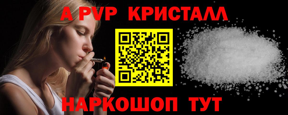 Alpha-PVP Соль Улан-Удэ