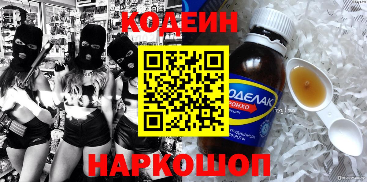 Codein напиток Lean (лин)  Вход с VPN  Улан-Удэ 